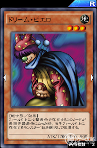 ドリーム・ピエロ