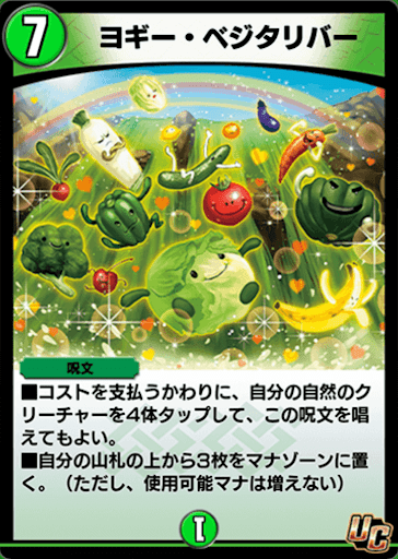 デュエプレ＿ヨギー・ベジタリバー