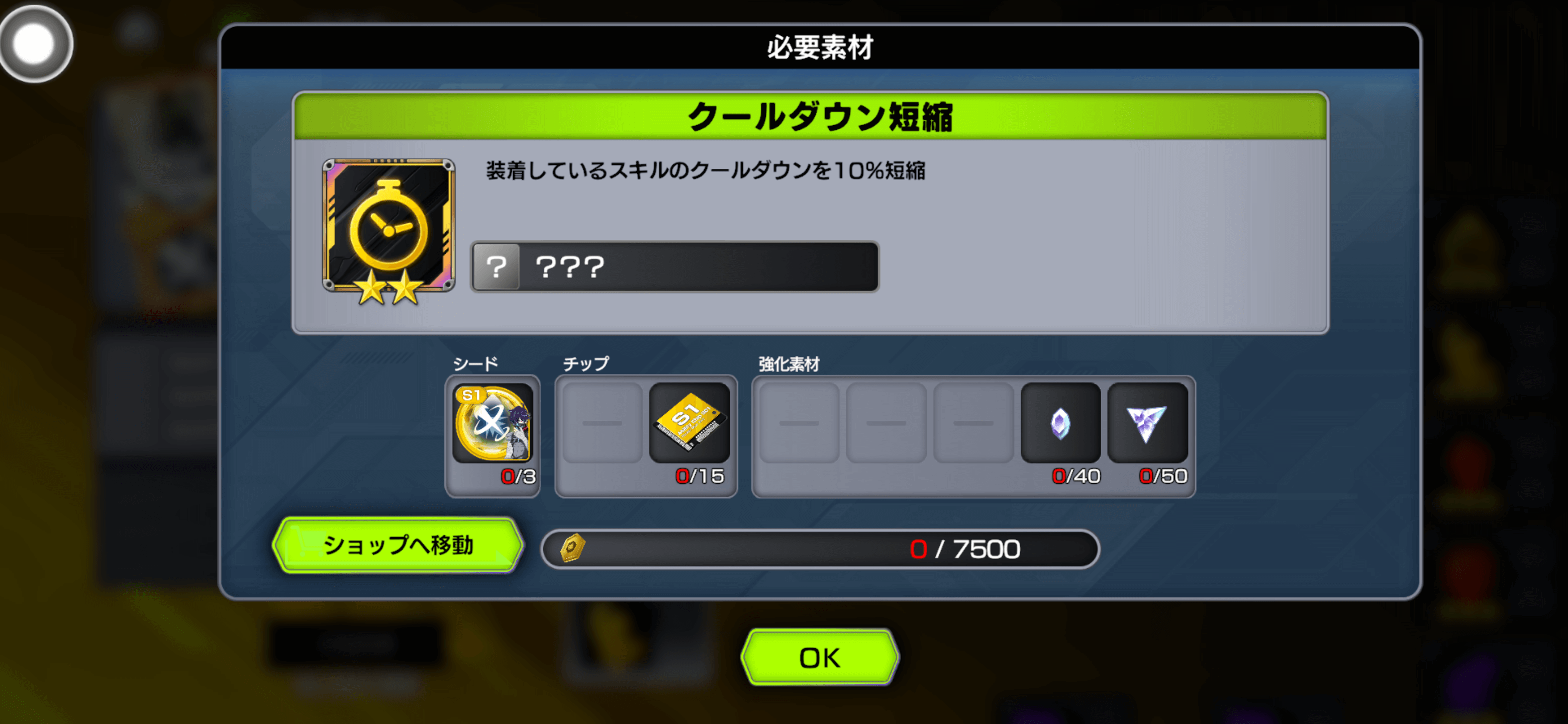 スキルのアビリティ解放に使う