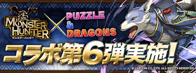 モンハンコラボ第6弾