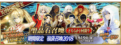 fgo-福袋ガチャ_2018