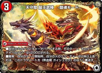 デュエプレ＿天守閣 龍王武陣 -闘魂モード-