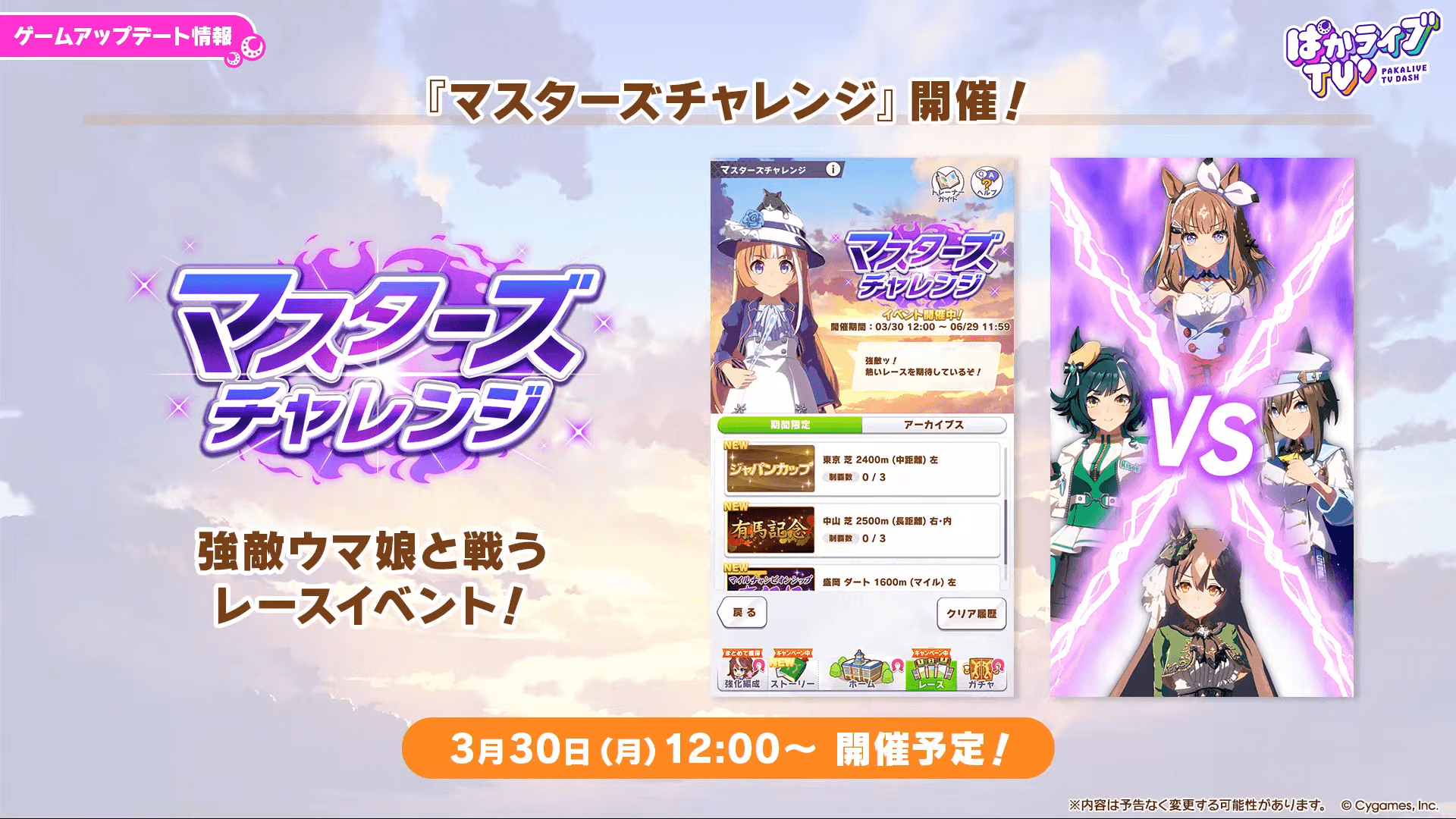 マスターズチャレンジの開催期間_バナー