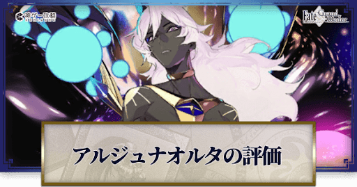 fgo-アルジュナオルタ