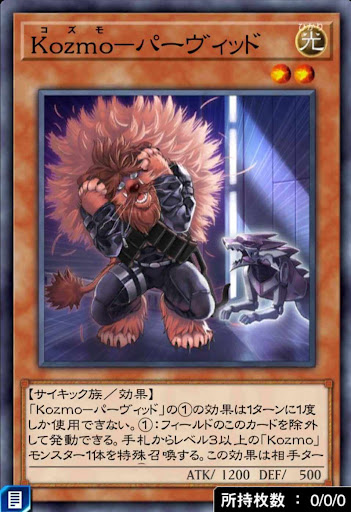 Kozmoパーヴィッド