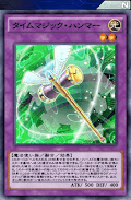 タイムマジック・ハンマー