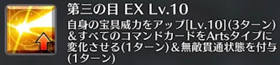 第三の目[EX]
