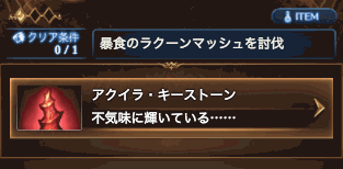 アクイラ・キーストーン