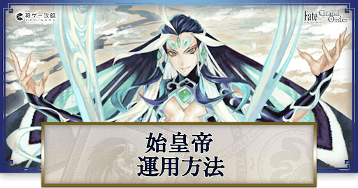 fgo-始皇帝