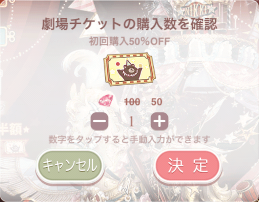 劇場チケット_ダイヤで購入