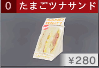 たまごツナサンド