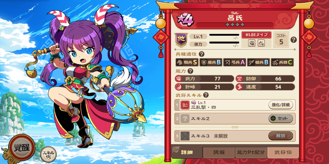 ブラウザ三国志天_呂氏