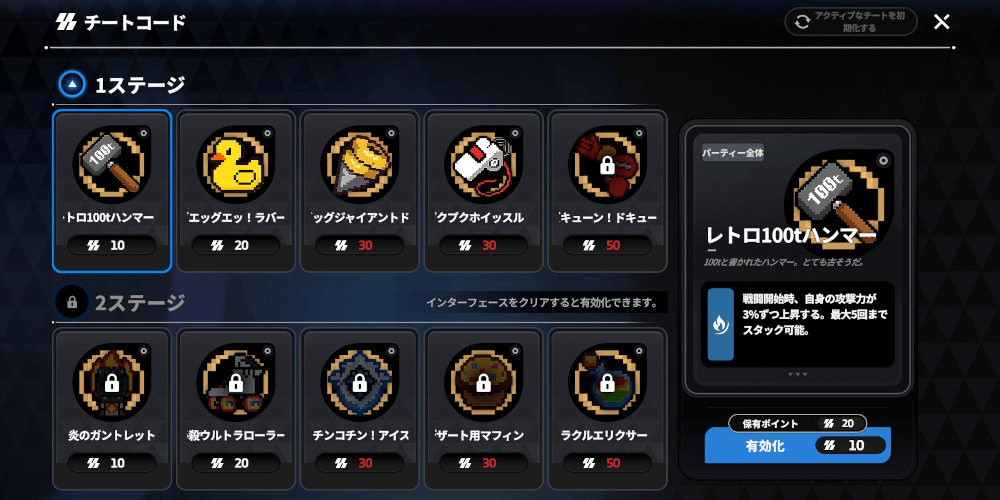 スターセイヴァー_チートコードで味方を強化できる