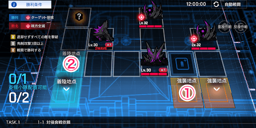 対侵食戦依頼_手順1