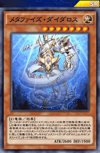 メタファイズ・ダイダロス