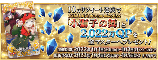 fgo-リツイートキャンペーン