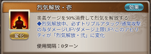 烈気解放で火力やディスペル役もこなせる