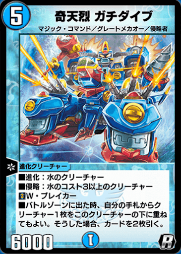 デュエプレ＿奇天烈 ガチダイブ