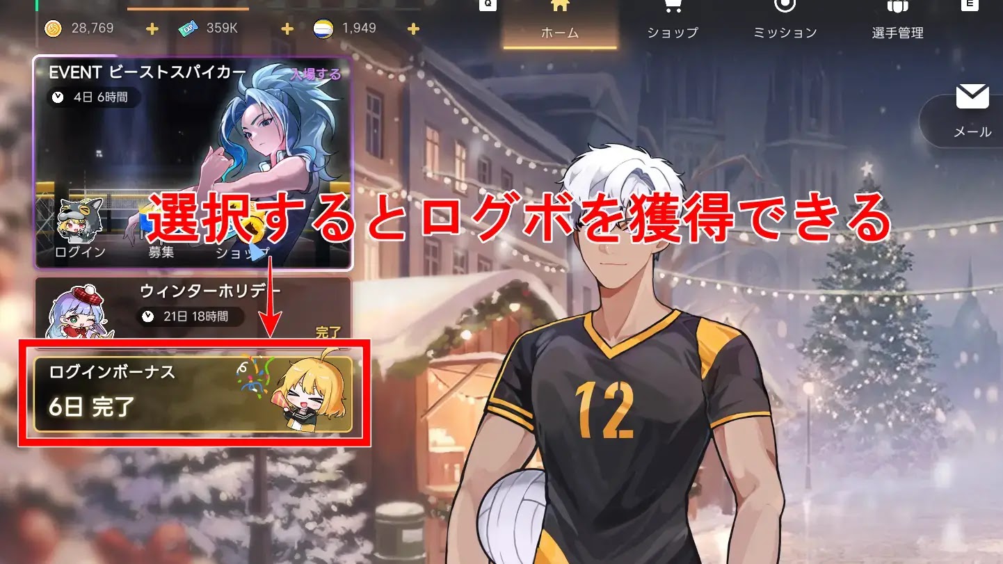 ホーム画面左下のバナーをタップ