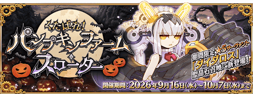 ハロウィン2026
