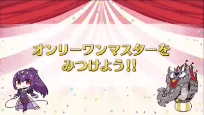 fgo-オンリーワン