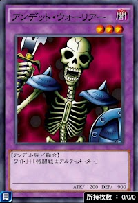 アンデット・ウォーリアー