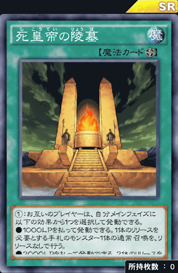 死皇帝の陵墓デッキ