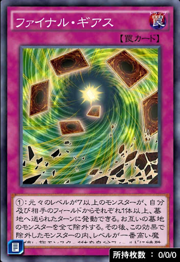 ファイナル・ギアス