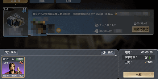 集結の募集手順4