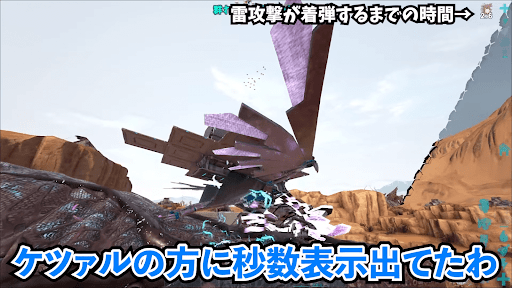 デザートタイタン_雷秒数表示