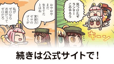 fgo-マンガでわかるFGO114話