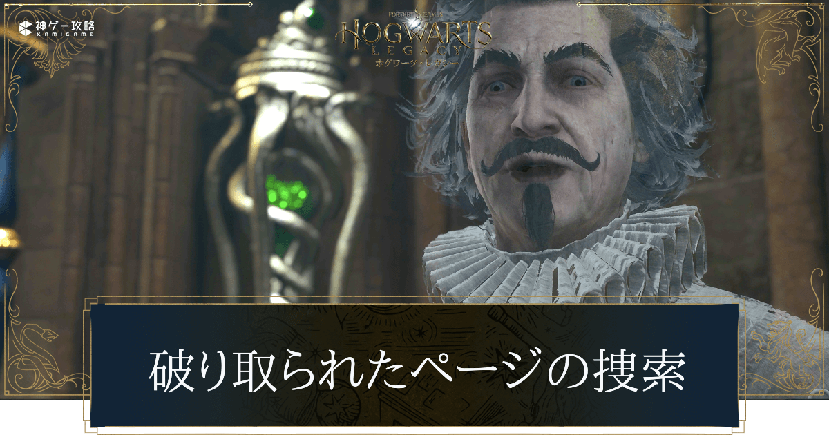 破り取られたページ