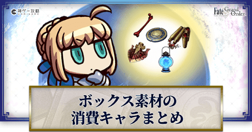 fgo-ボックス素材