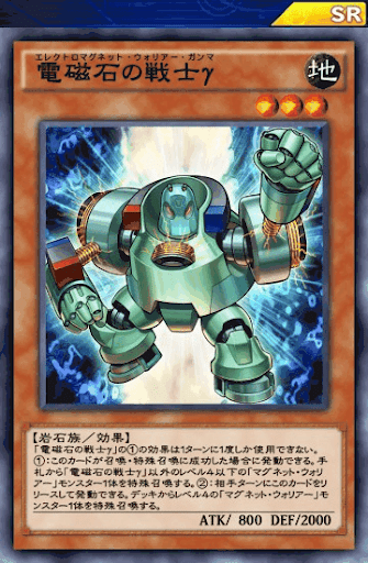 電磁石の戦士γ