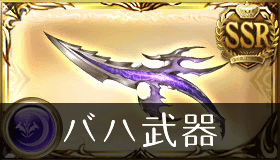 バハムートダガー・フツルス