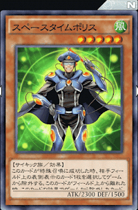 スペースタイムポリス