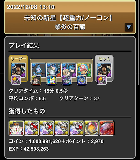 業炎の百龍-カイドウパーティ