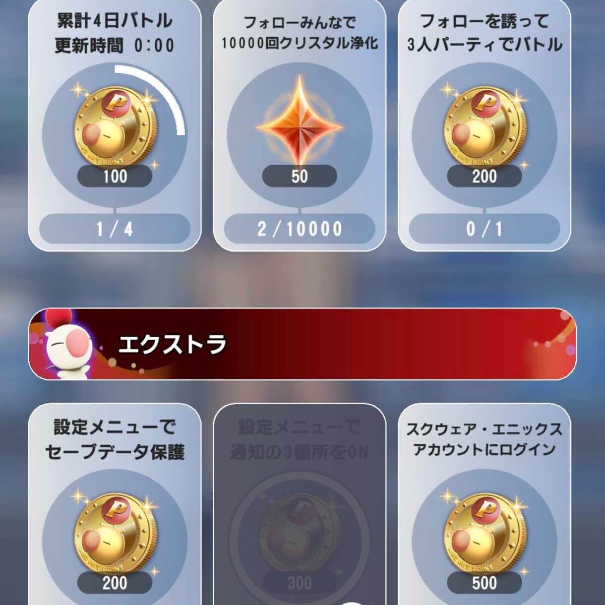 【DDFF】モグPayの入手方法と使い道【ディシディアデュエルム】 - 神ゲー攻略