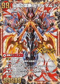 伝説の禁断 ドキンダムX