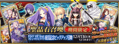 FGO VRマシュ配信記念ガチャ