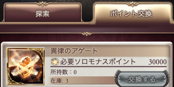 異律のアゲート