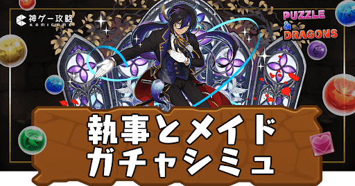 メイドガチャシミュ