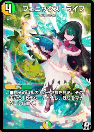 フェニックス・ライフ