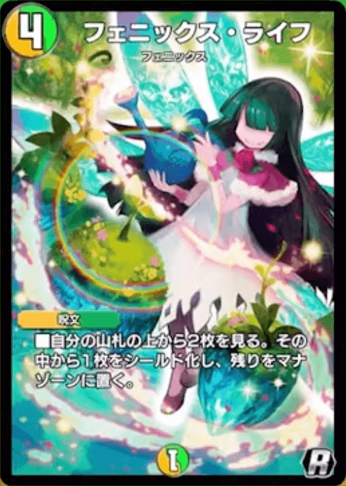 フェニックス・ライフ