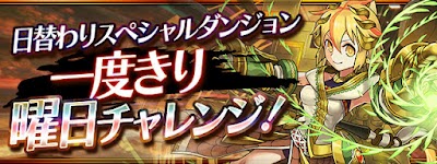 一度きり曜日チャレンジ