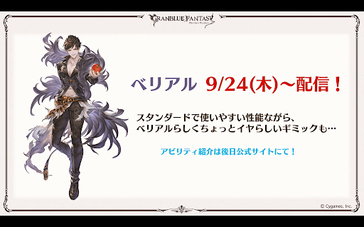 ベリアル9月配信