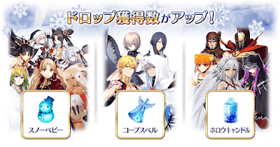 fgo-イベント特攻