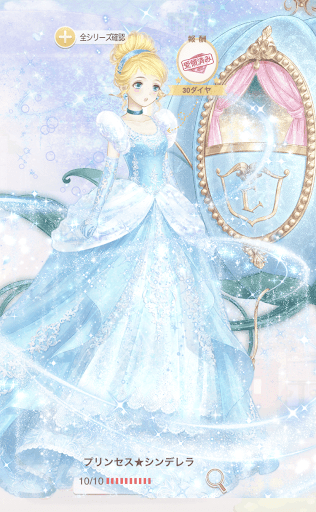 プリンセス★シンデレラ