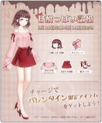 愛の告白チャージイベント