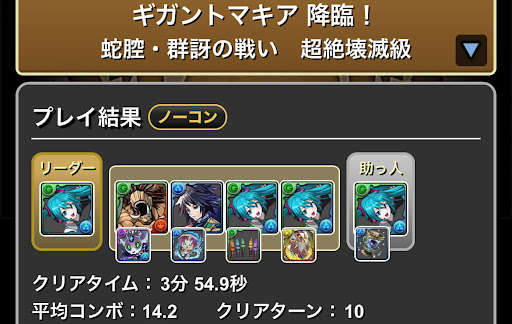 ギガントマキア降臨スキル上げ用パーティ